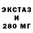 ЭКСТАЗИ 280мг Hilola admin